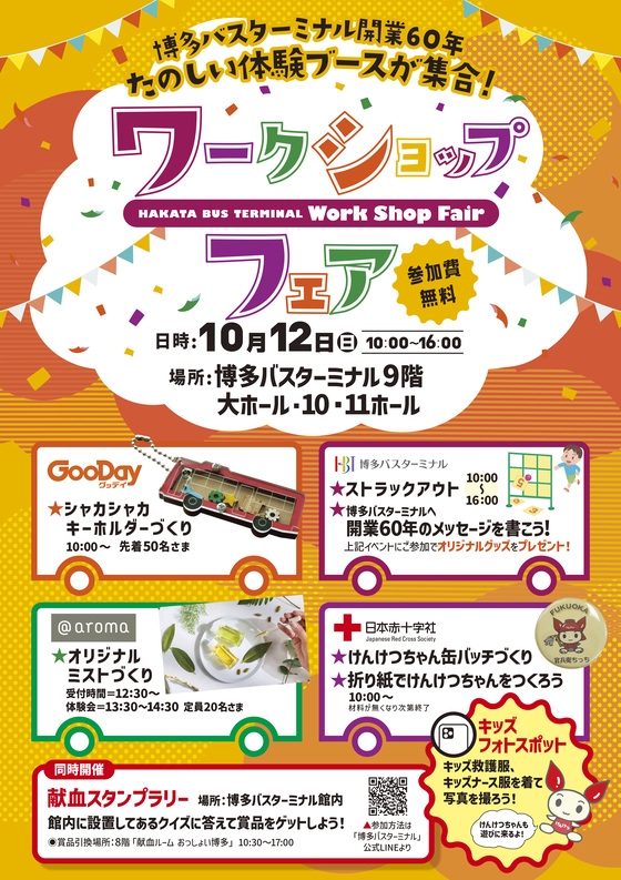 [Sunday, October 12] A fun experience booth gathers! Workshop fair is held!