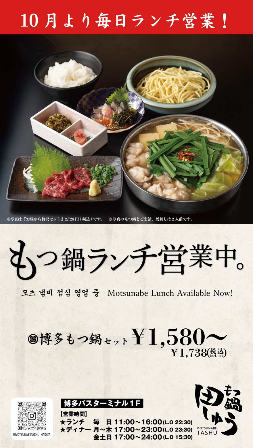 "Motsu Nabeta Shu" Lunch starts every day!