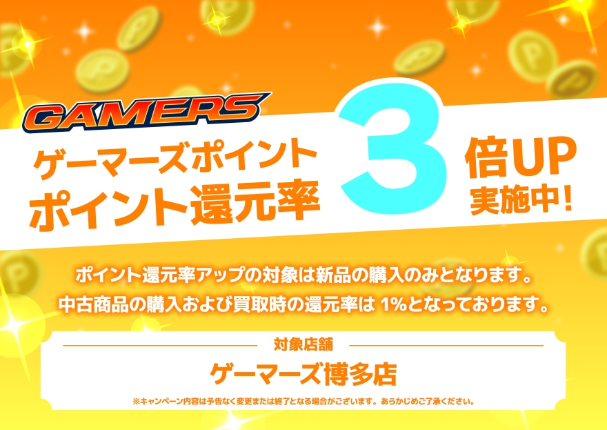 "Gamers Point Return Rate 3x Up Campaign" is being held!